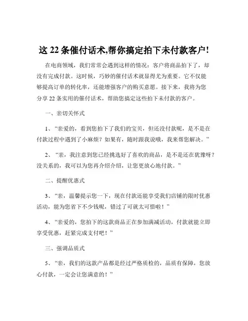 这22条催付话术,帮你搞定拍下未付款客户!