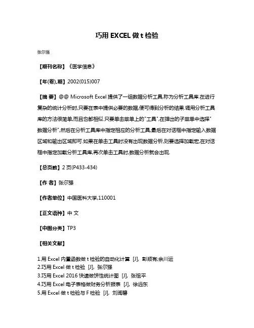 巧用EXCEL做t检验