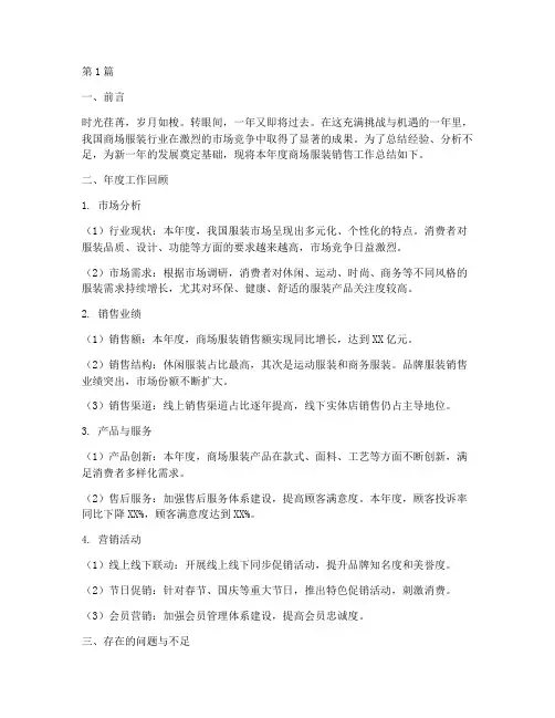 商场服装的年度总结范文(3篇)