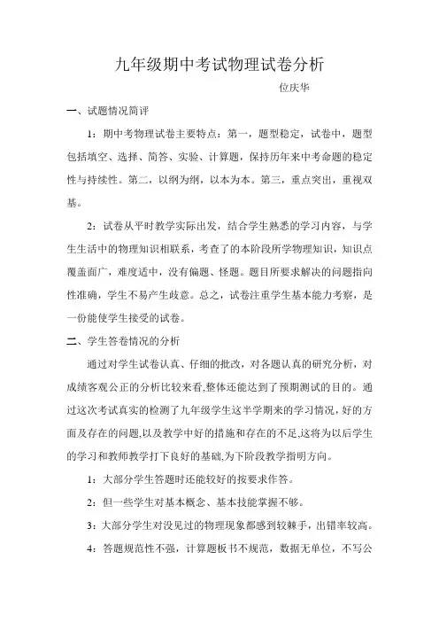 九年级期中考试物理试卷分析