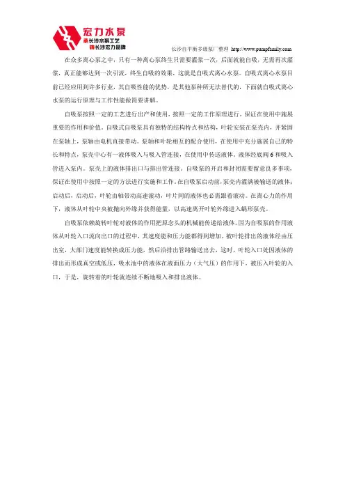 自吸泵的工作原理及性能