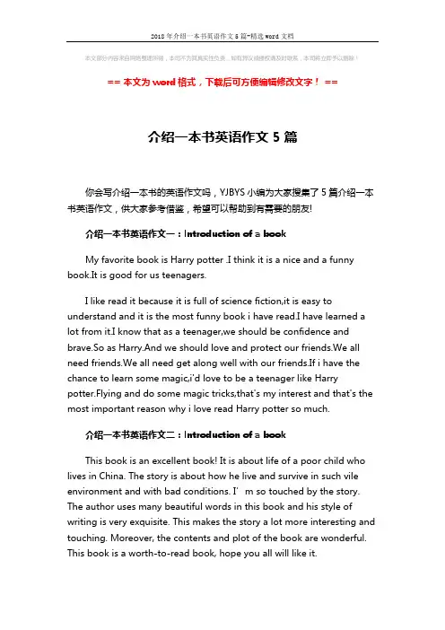 2018年介绍一本书英语作文5篇-精选word文档 (3页)