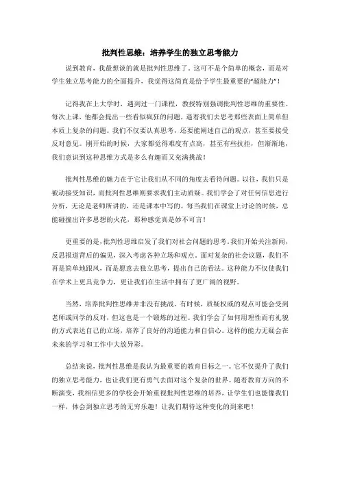批判性思维：培养学生的独立思考能力
