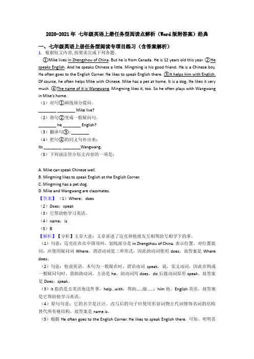 2020-2021年 七年级英语上册任务型阅读点解析(Word版附答案)经典
