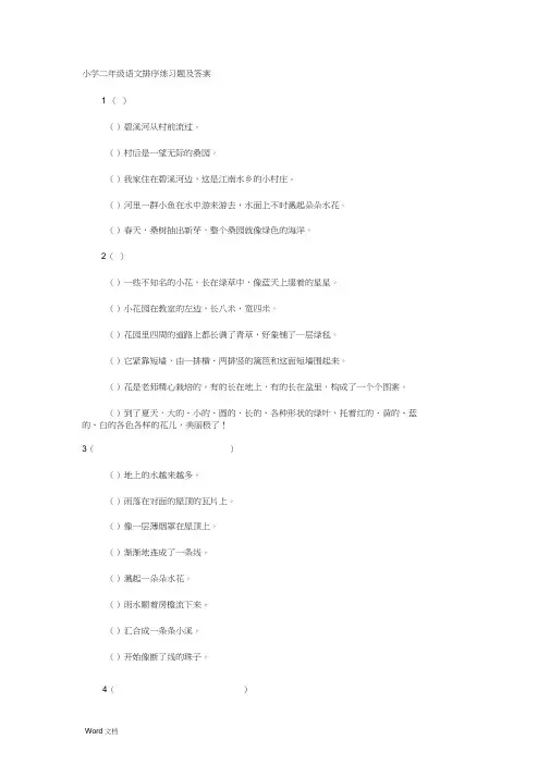 小学二年级语文排序练习题及答案