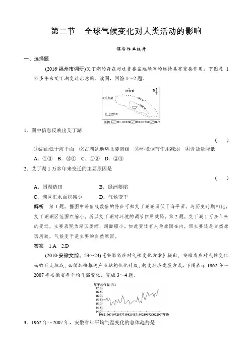 高考地理第一轮课时复习练习51(全球气候变化对人类活动的影响)