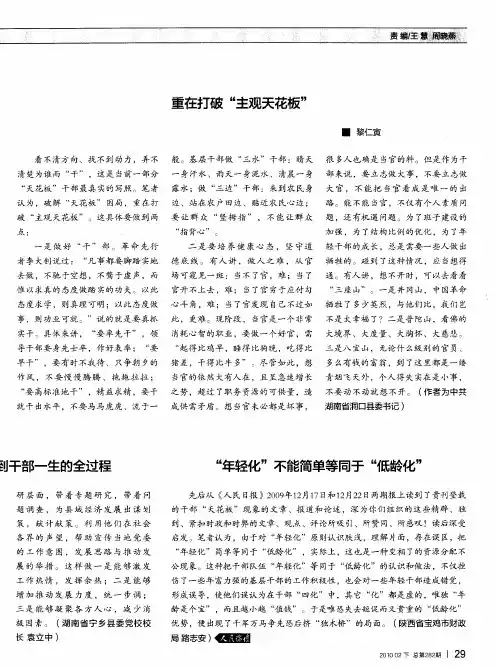 重在打破“主观天花板”