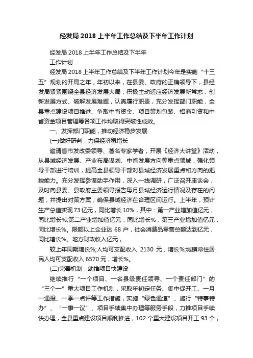 经发局2018上半年工作总结及下半年工作计划