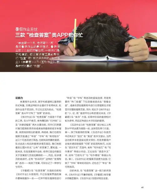 暑假作业无忧三款“检查答案”类APP帮你忙