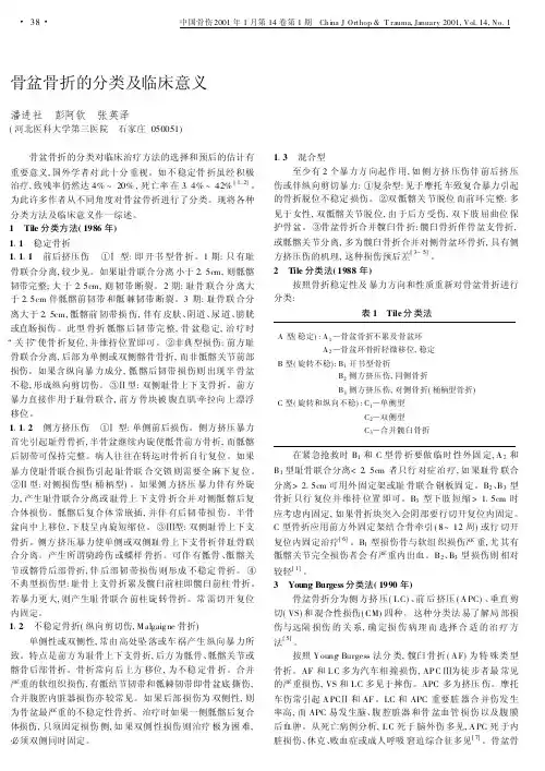 骨盆骨折的分类及临床意义