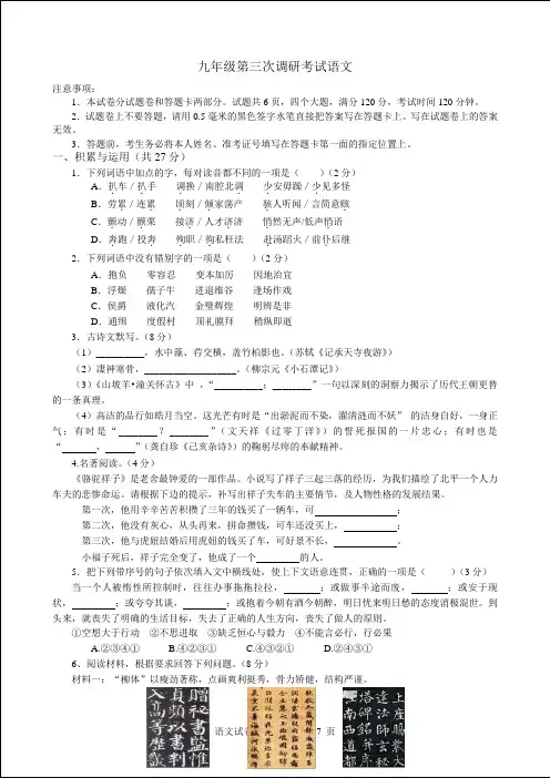 九年级第三次调研考试语文附答案