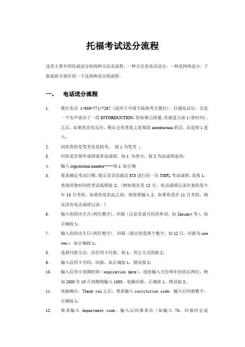 托福考试送分流程