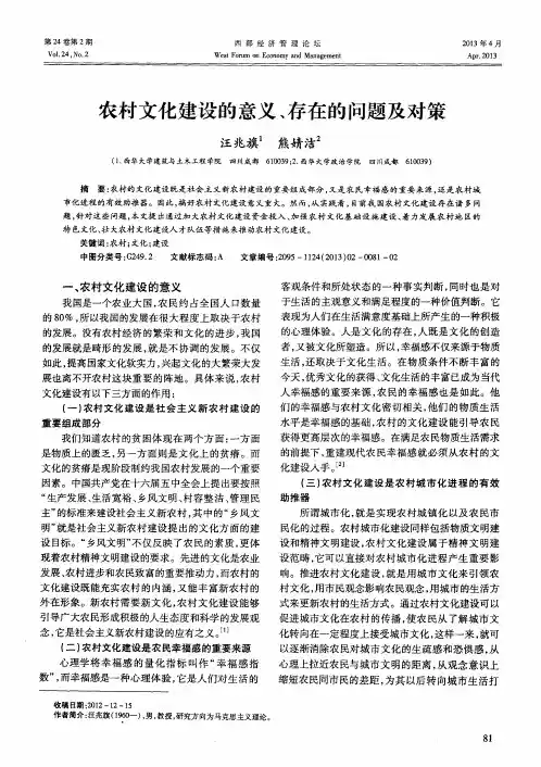农村文化建设的意义、存在的问题及对策