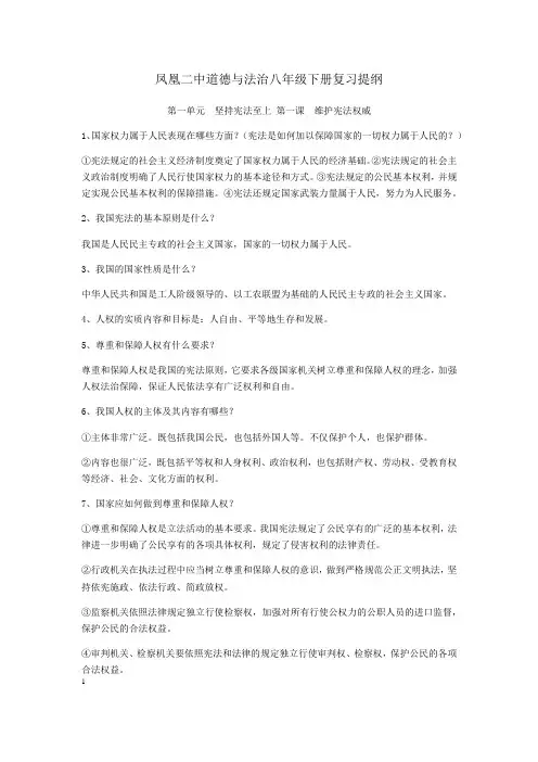 人教版道德与法治八年级下册复习提纲