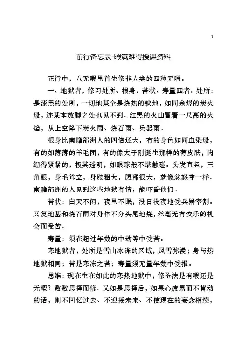 前行备忘录-暇满难得授课资料