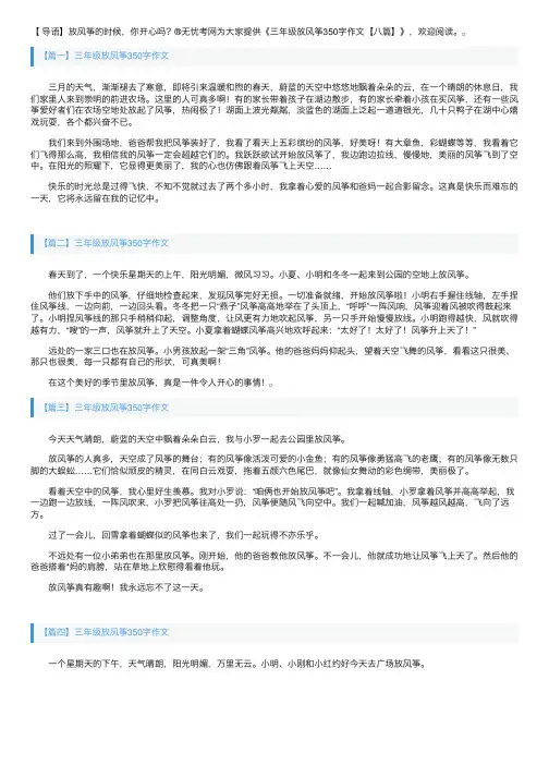 三年级放风筝350字作文【八篇】