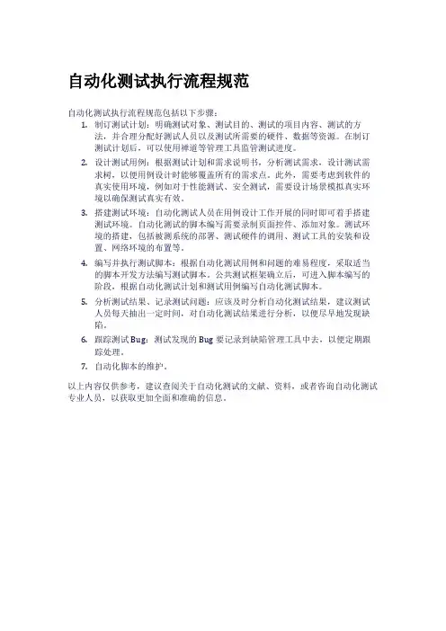自动化测试执行流程规范