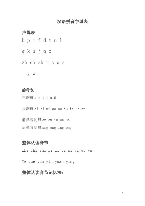汉语拼音字母练习题