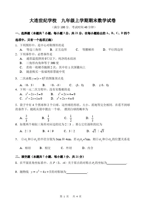 2013~2014九年级上数学期末补考试卷