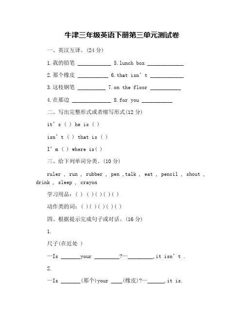 牛津三年级英语下册第三单元测试卷