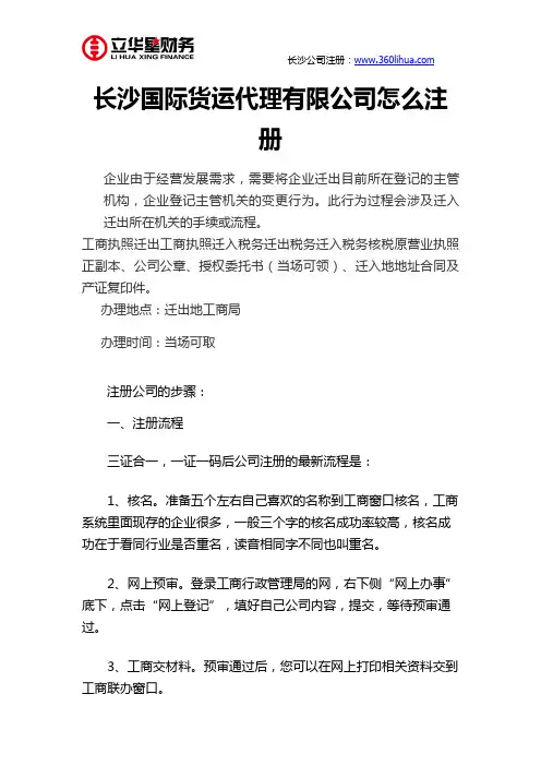 长沙迁移公司注册地址的流程