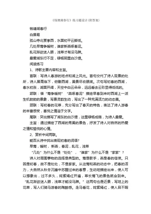 《钱塘湖春行》练习题设计（有答案）