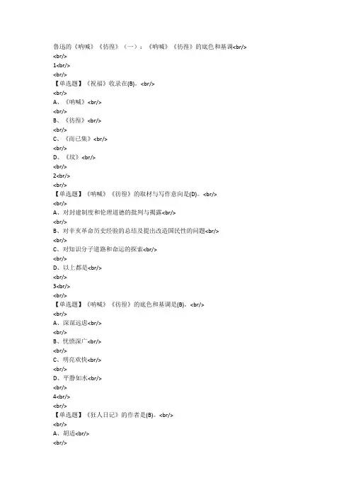 2019超星尔雅现代文学名家名作
