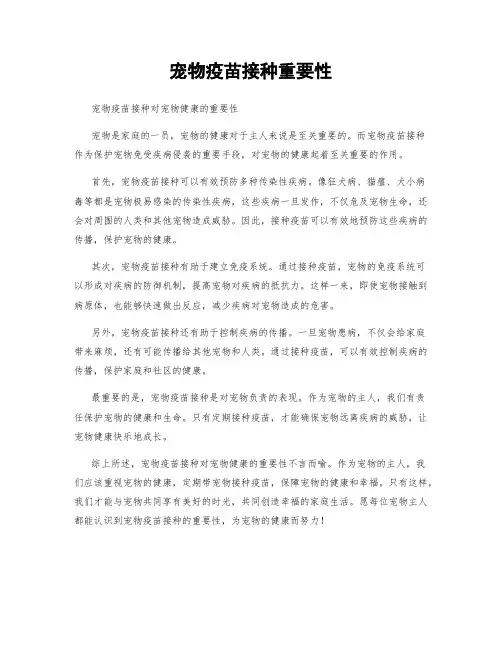 宠物疫苗接种重要性