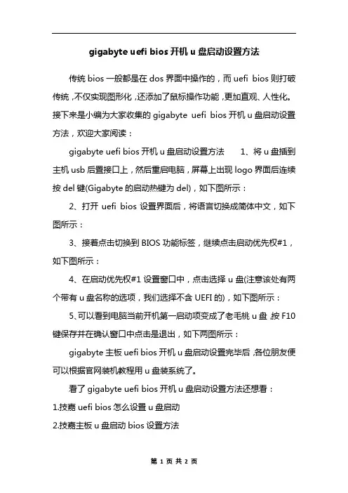 gigabyte uefi bios开机u盘启动设置方法