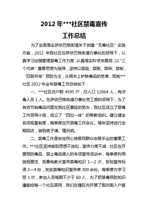 社区禁毒工作全年总结 2
