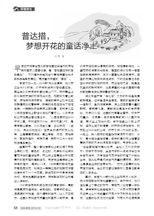 普达措，梦想开花的童话净土