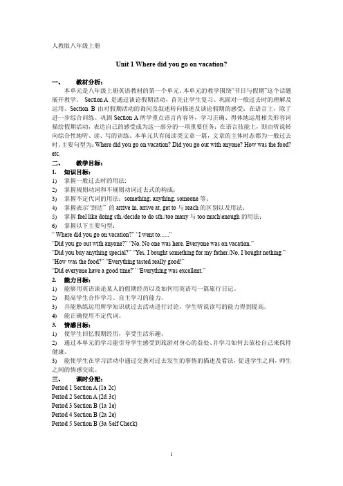 人教版八年级英语上册Unit 1 Where did you go on vacation？教案