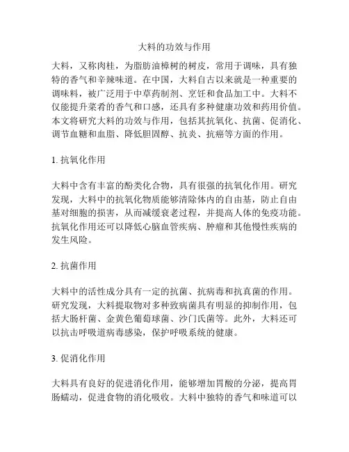 大料的功效与作用