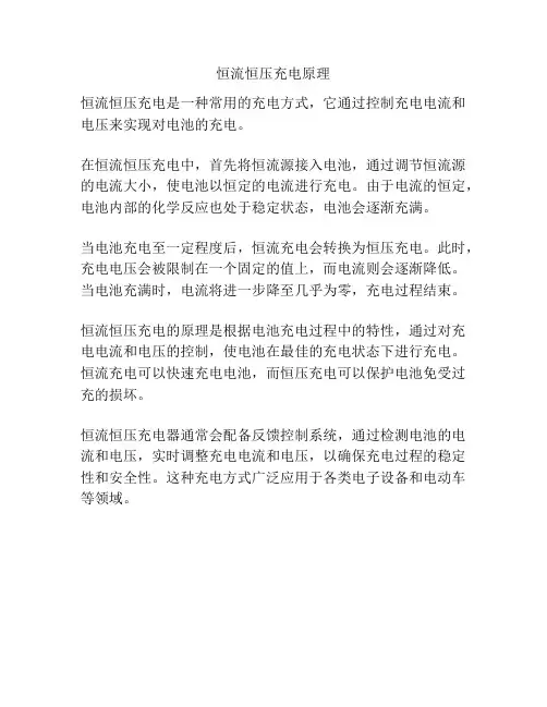 恒流恒压充电原理