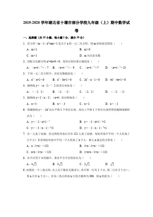 2019-2020学年湖北省十堰市部分学校九年级(上)期中数学试卷(解析版)