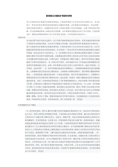 新型液压式随钻扩眼器的研制