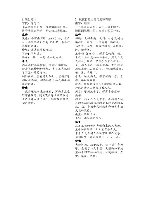 六年级下册语文素材 - 小升初古诗词 全国通用