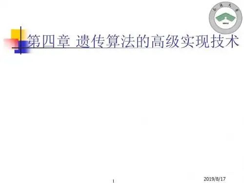 最优化算法讲课课件