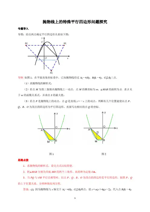 2020年中考数学压轴题专题之抛物线上的特殊平行四边形问题探究