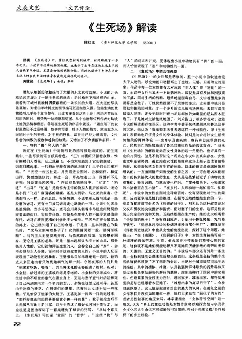 《生死场》解读