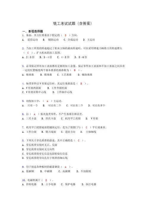 铣工考试试题及答案(考核必备)pa