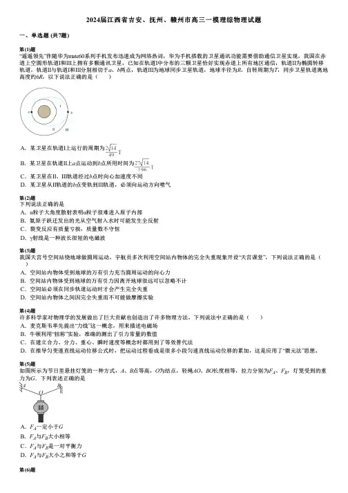 2024届江西省吉安、抚州、赣州市高三一模理综物理试题
