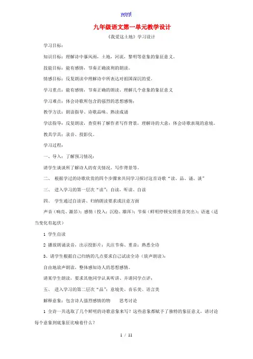 九年级语文第一单元教学设计 教案