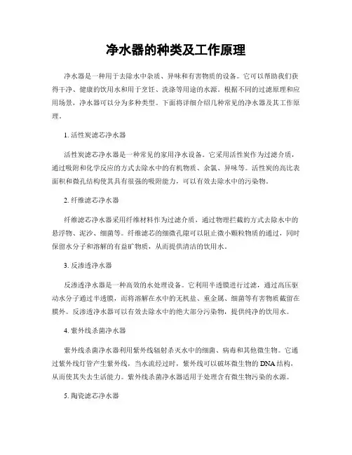 净水器的种类及工作原理