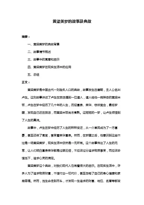 黄粱美梦的故事及典故