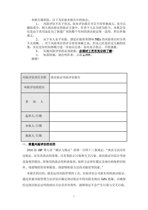 清洁验证的风险评估报告(鱼骨图)