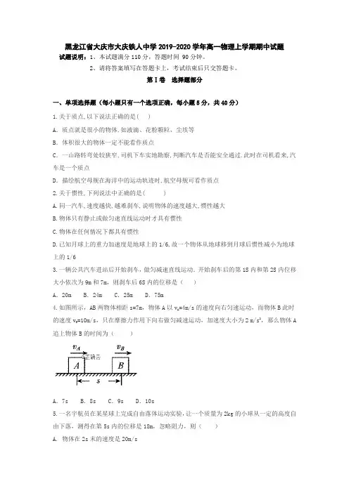 黑龙江省大庆市大庆铁人中学2019-2020学年高一物理上学期期中试题[含答案]