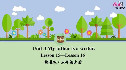 Lesson 15—Lesson 16五年级上精通英语