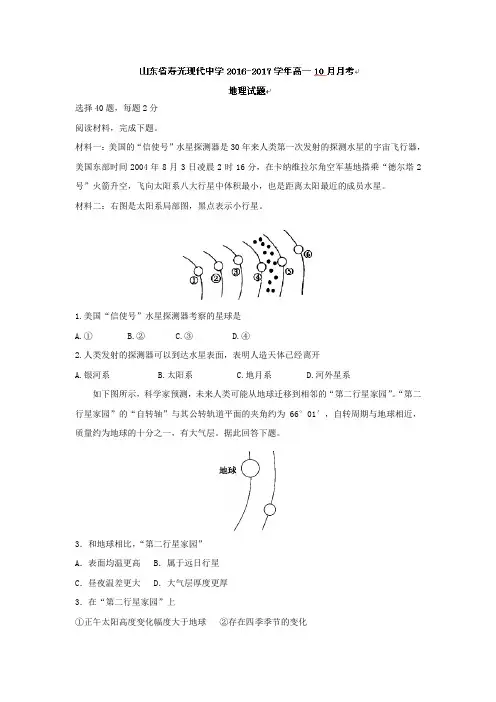 山东省寿光现代中学2016-2017学年高一10月月考地理试题Word版含答案