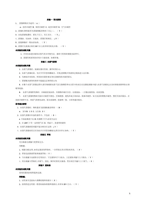中南大学有机化学实验考试复习资料